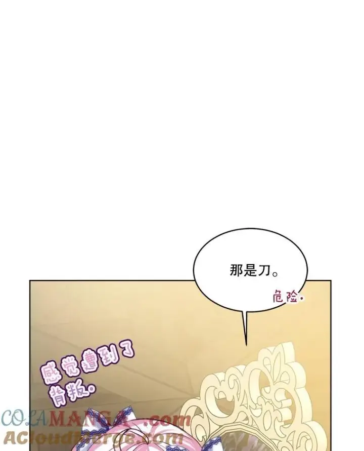 漫画《重生为神兽宝宝》48.一起用餐第69张图