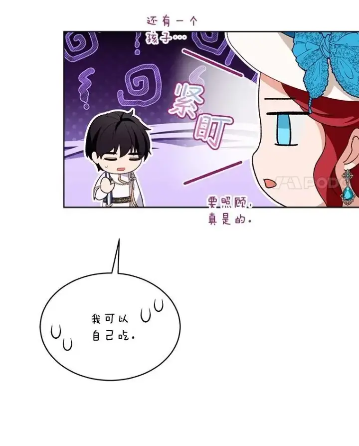 漫画《重生为神兽宝宝》48.一起用餐第74张图