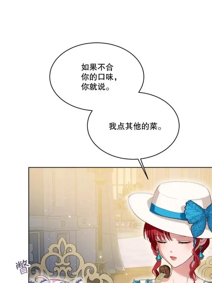 漫画《重生为神兽宝宝》48.一起用餐第78张图