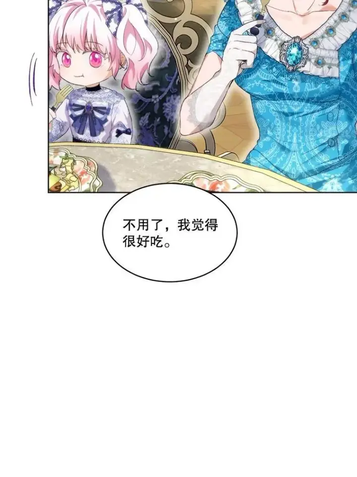 漫画《重生为神兽宝宝》48.一起用餐第79张图