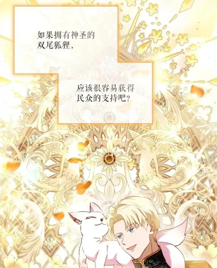 漫画《重生为神兽宝宝》48.一起用餐第8张图