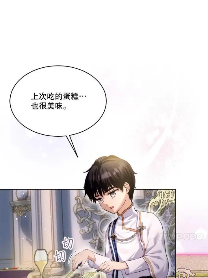 漫画《重生为神兽宝宝》48.一起用餐第80张图