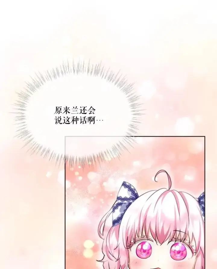 漫画《重生为神兽宝宝》48.一起用餐第83张图