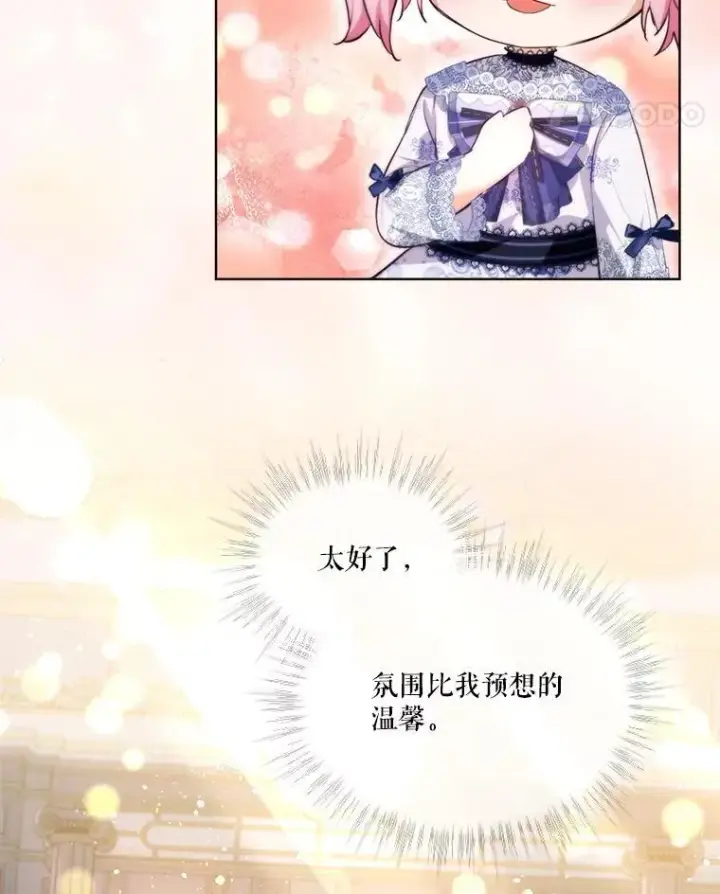漫画《重生为神兽宝宝》48.一起用餐第84张图