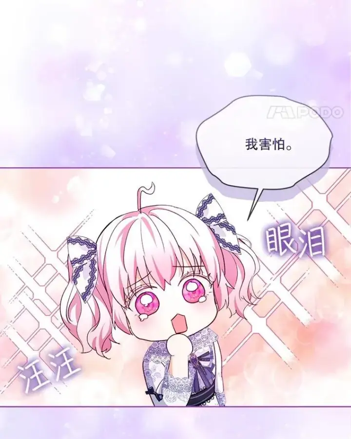 漫画《重生为神兽宝宝》49.冲突第104张图