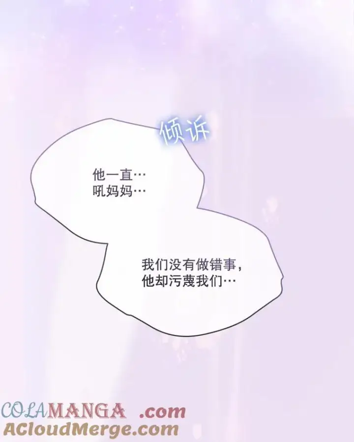 漫画《重生为神兽宝宝》49.冲突第105张图
