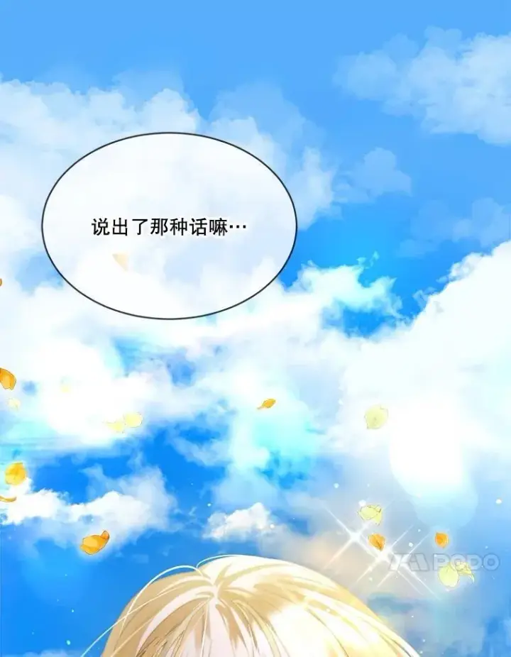 漫画《重生为神兽宝宝》49.冲突第18张图