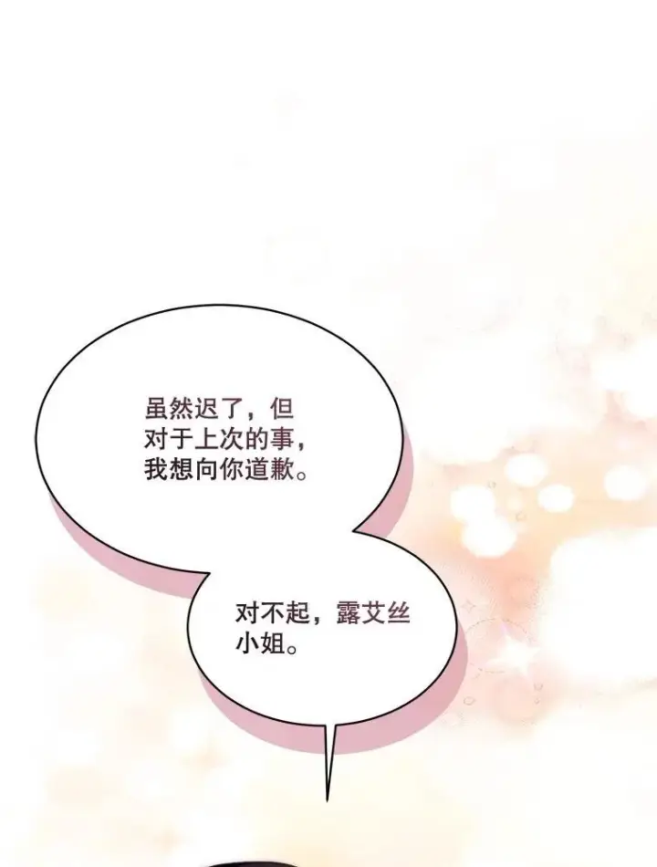 漫画《重生为神兽宝宝》49.冲突第24张图