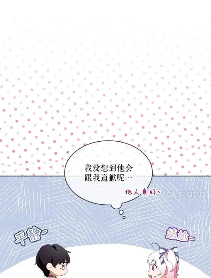 漫画《重生为神兽宝宝》49.冲突第28张图