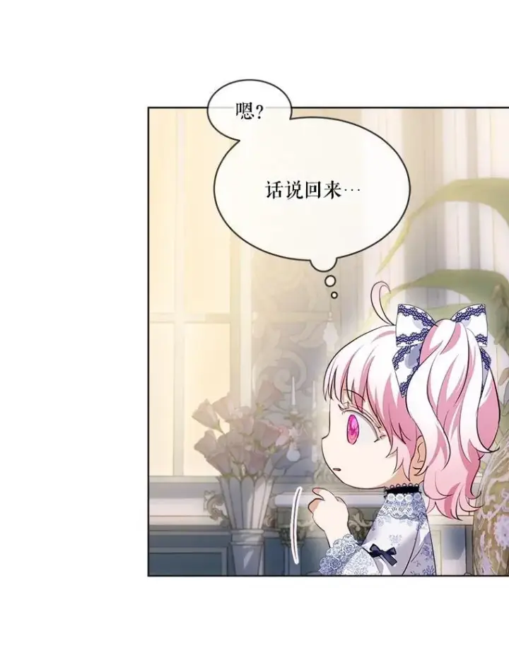 漫画《重生为神兽宝宝》49.冲突第30张图