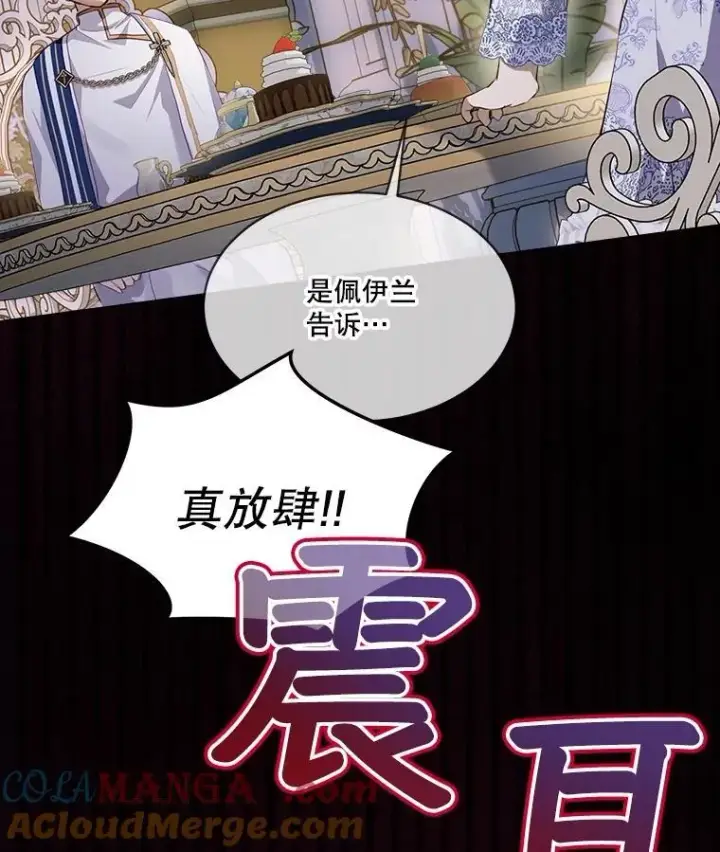 漫画《重生为神兽宝宝》49.冲突第33张图