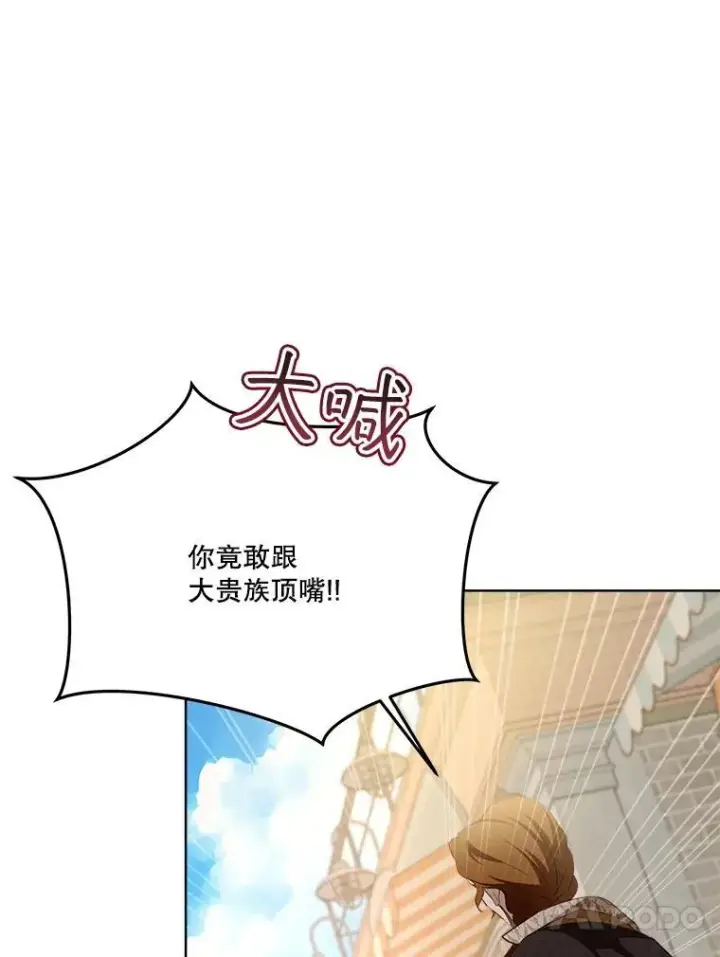 漫画《重生为神兽宝宝》49.冲突第56张图