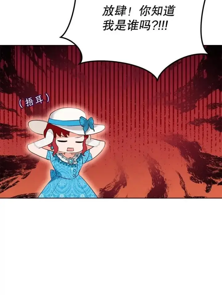 漫画《重生为神兽宝宝》49.冲突第58张图