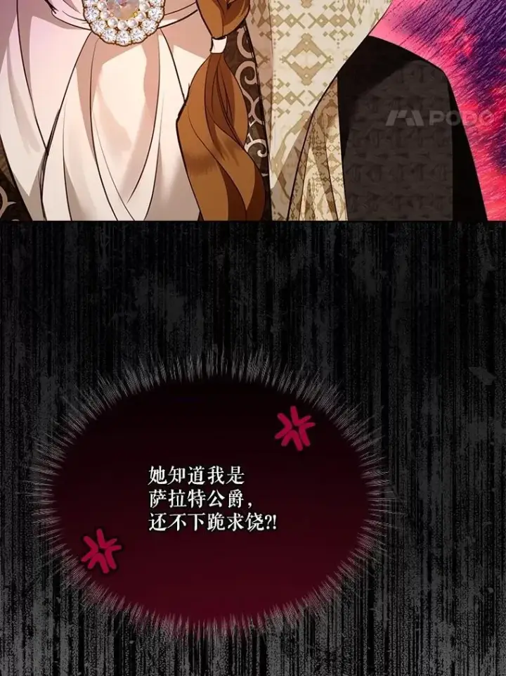 漫画《重生为神兽宝宝》49.冲突第60张图
