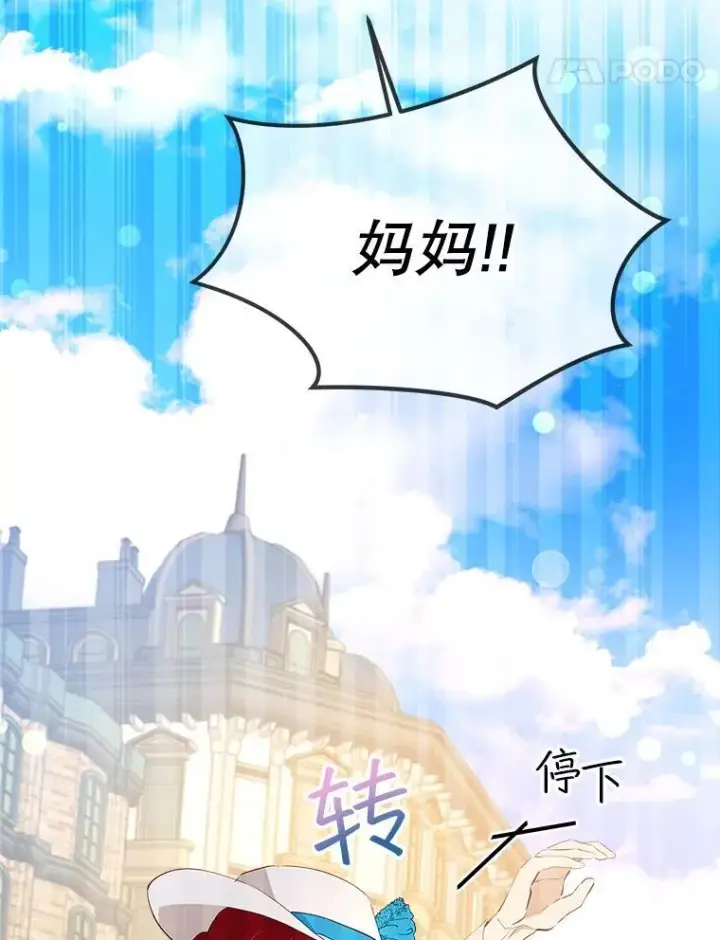漫画《重生为神兽宝宝》49.冲突第70张图