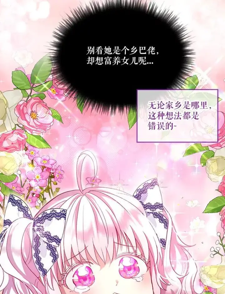 漫画《重生为神兽宝宝》49.冲突第74张图