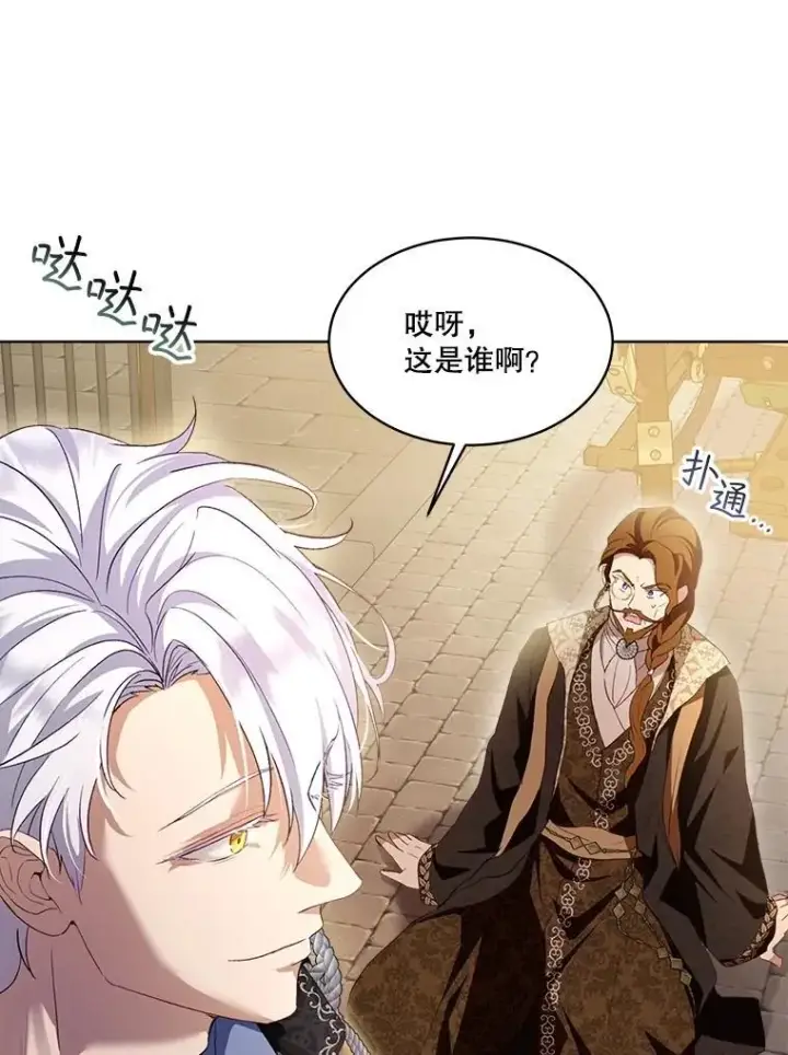 漫画《重生为神兽宝宝》49.冲突第84张图