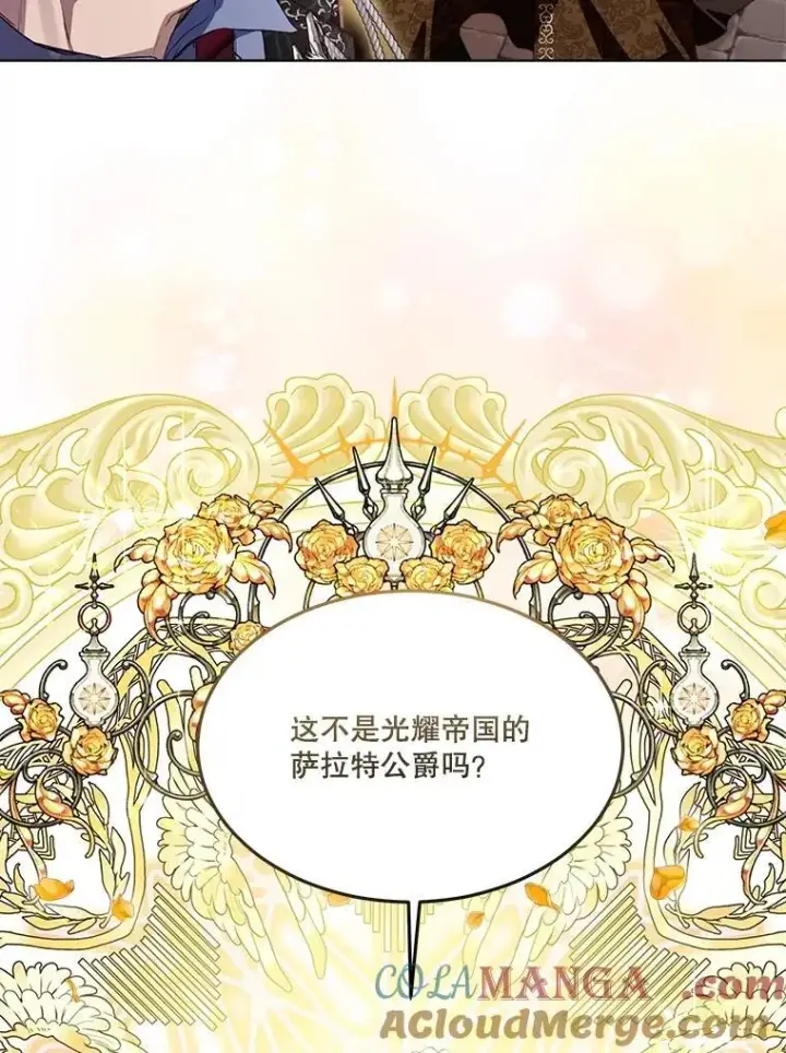 漫画《重生为神兽宝宝》49.冲突第85张图