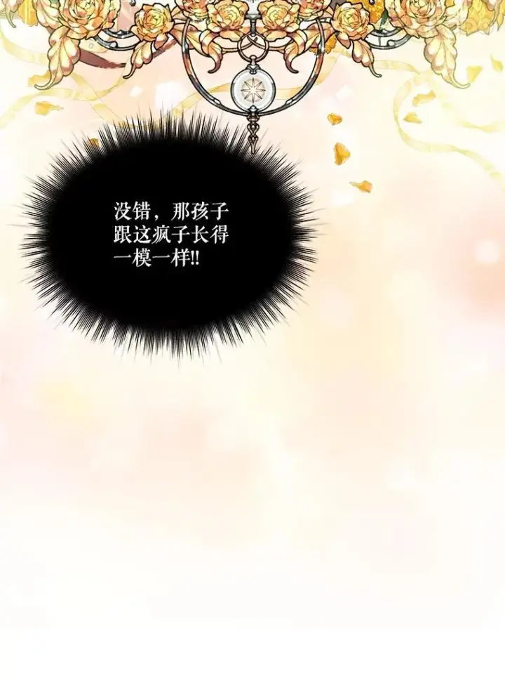漫画《重生为神兽宝宝》49.冲突第87张图
