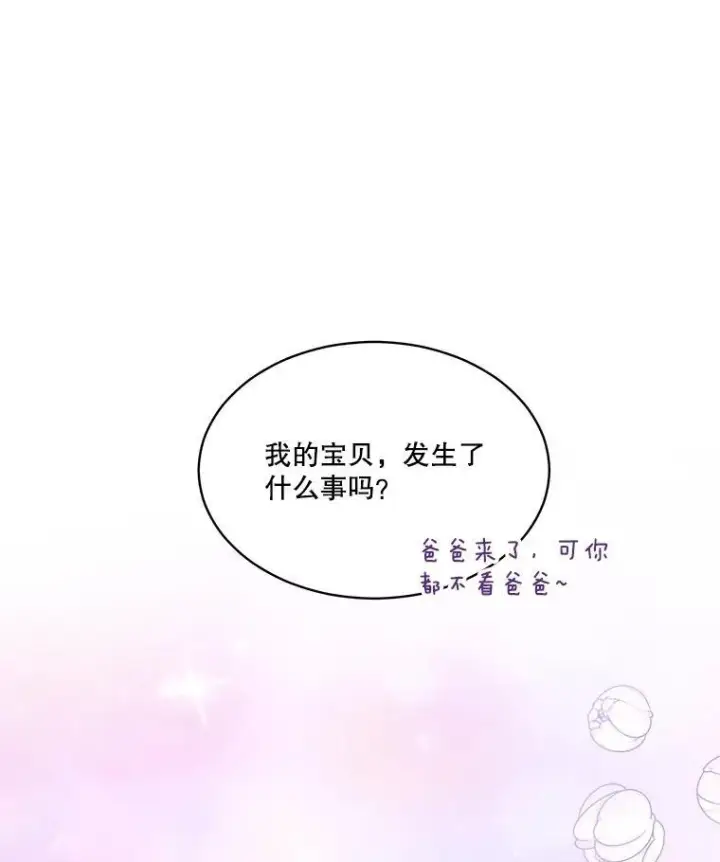 漫画《重生为神兽宝宝》49.冲突第92张图