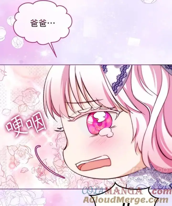 漫画《重生为神兽宝宝》49.冲突第93张图