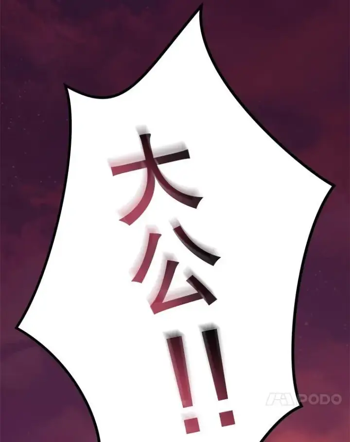 《重生为神兽宝宝》50.教训图10