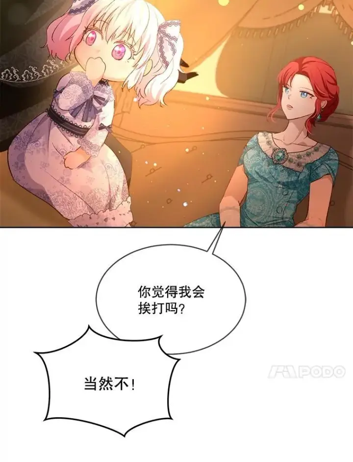 《重生为神兽宝宝》50.教训图52