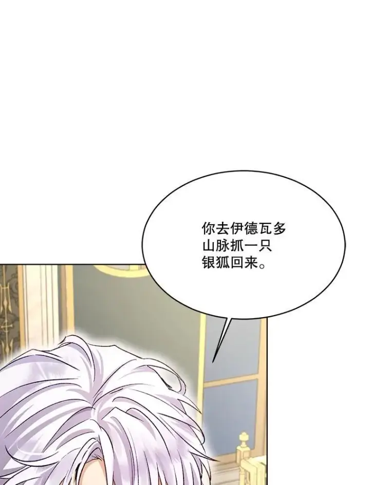 《重生为神兽宝宝》50.教训图71