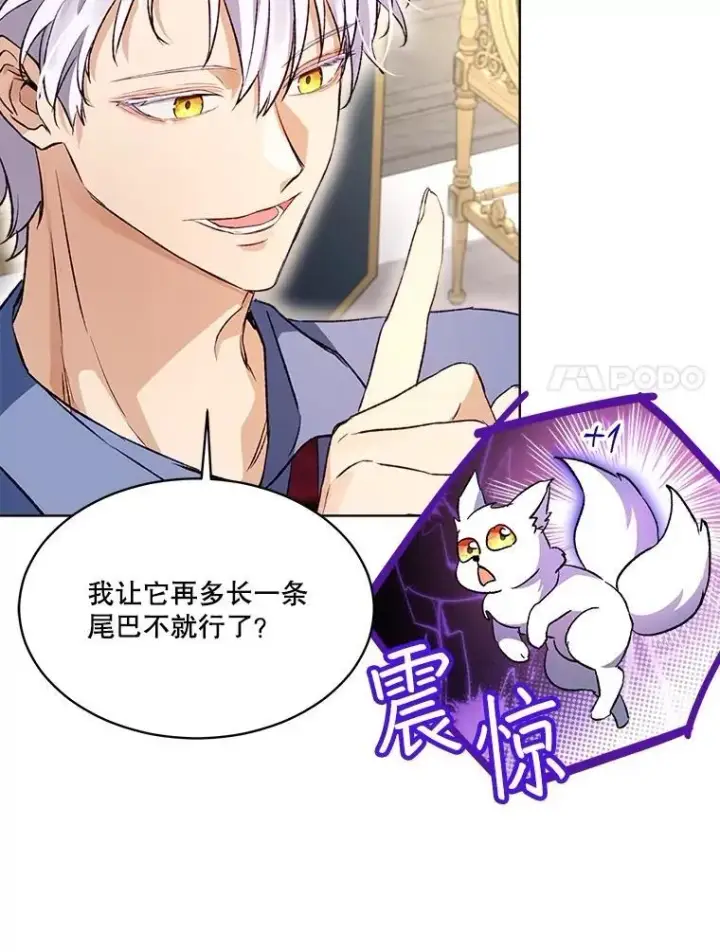 《重生为神兽宝宝》50.教训图72
