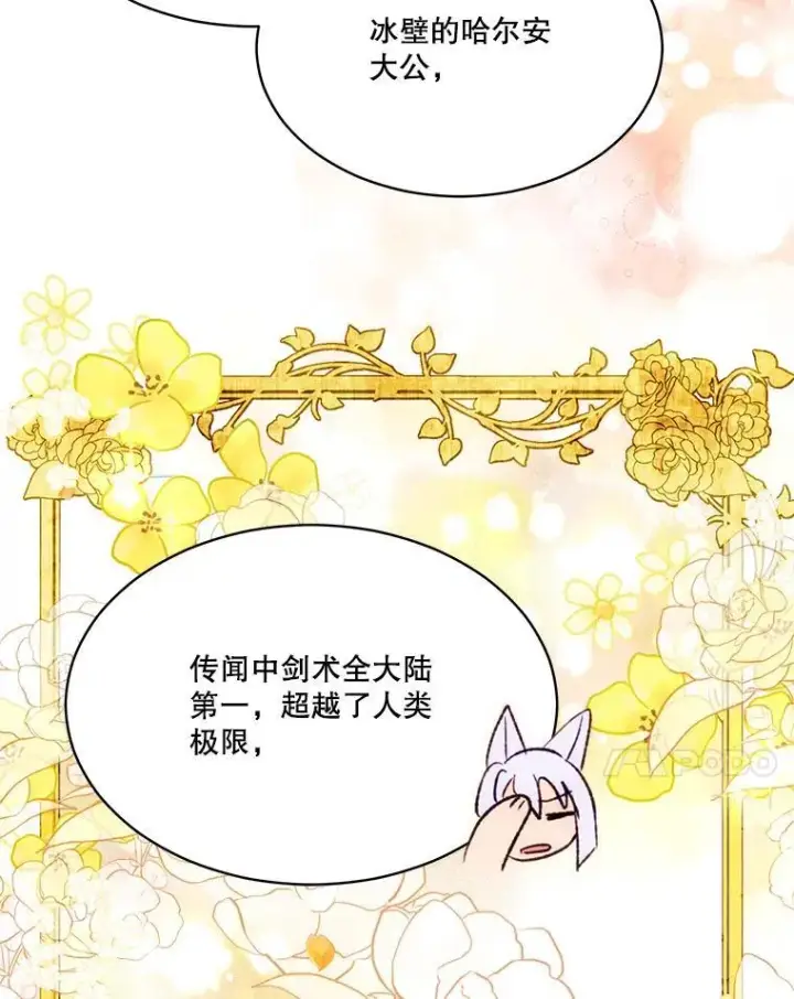 《重生为神兽宝宝》50.教训图75
