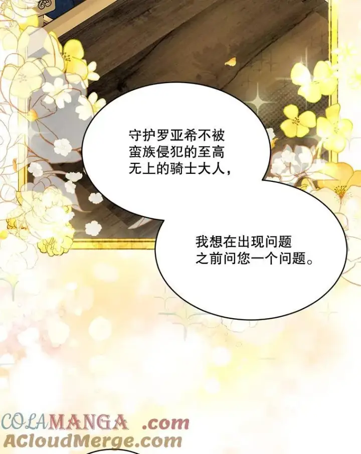 《重生为神兽宝宝》50.教训图77