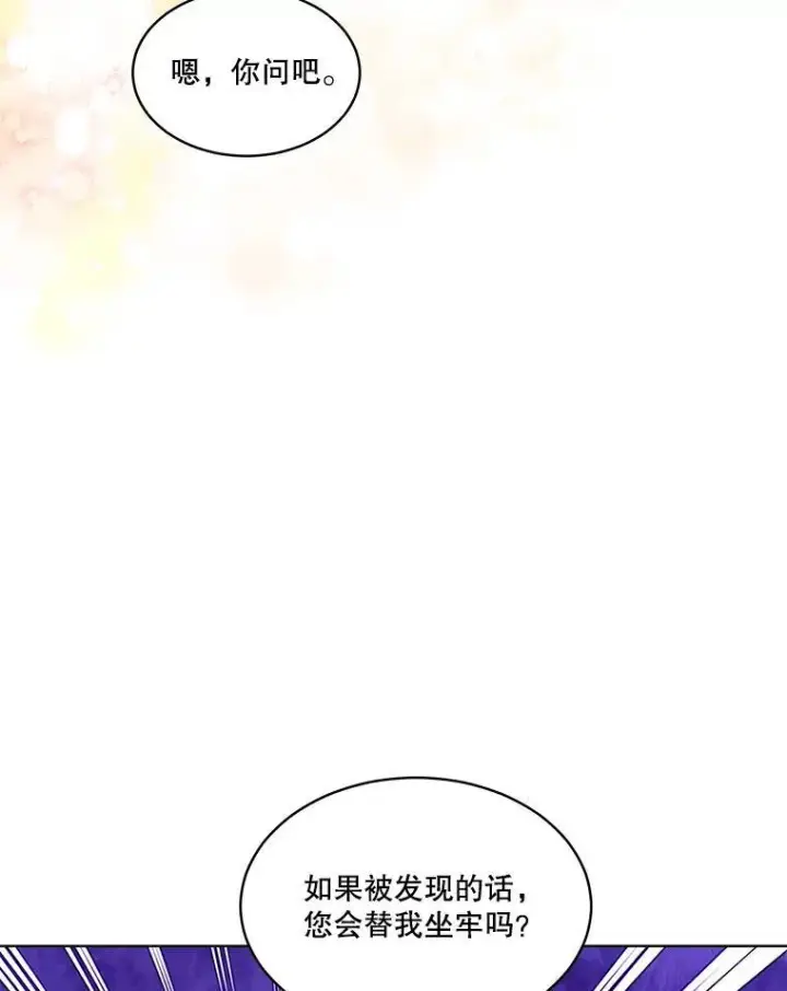 《重生为神兽宝宝》50.教训图78