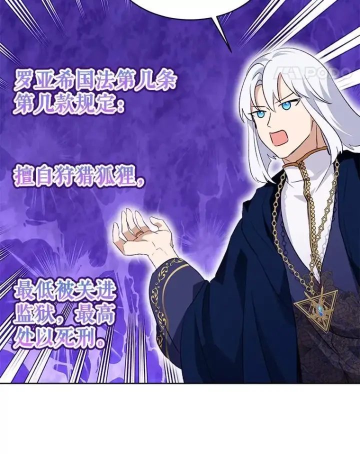《重生为神兽宝宝》50.教训图79