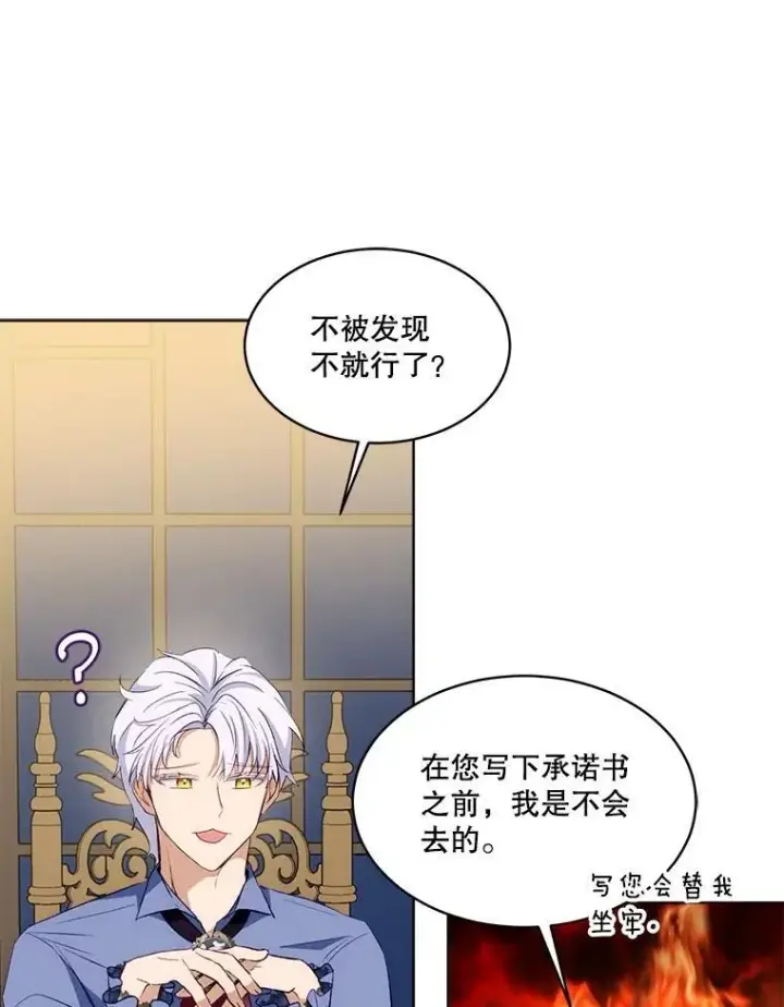 《重生为神兽宝宝》50.教训图80