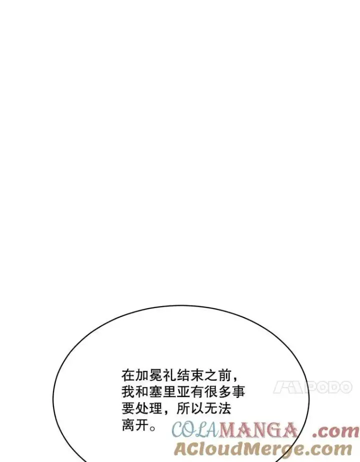 《重生为神兽宝宝》50.教训图85