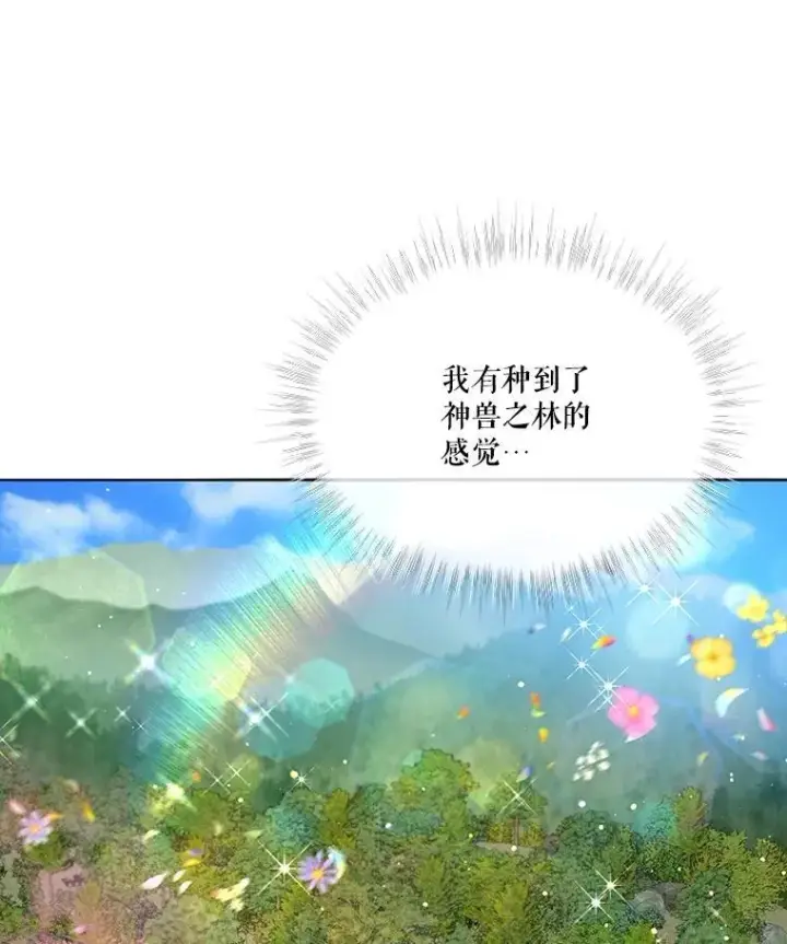 《重生为神兽宝宝》51.抓银狐图48