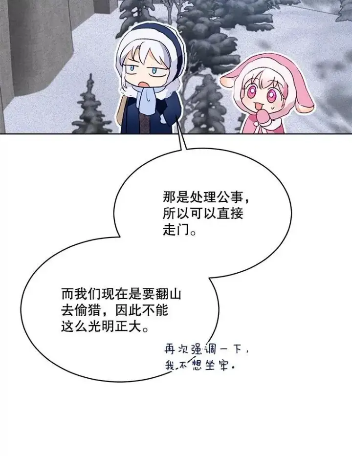 《重生为神兽宝宝》51.抓银狐图8