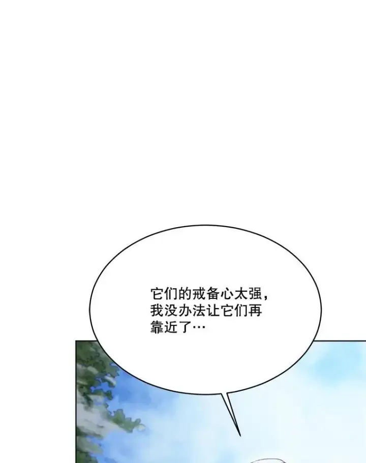 《重生为神兽宝宝》51.抓银狐图80