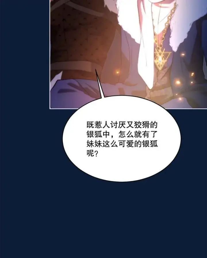 《重生为神兽宝宝》52.名副其实图112