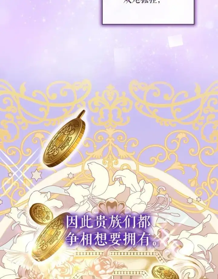 《重生为神兽宝宝》52.名副其实图63