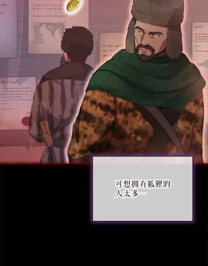 《重生为神兽宝宝》52.名副其实图66