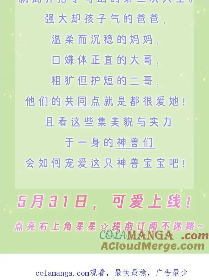 漫画《重生为神兽宝宝》新作来袭第3张图