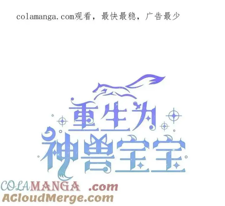 漫画《重生为神兽宝宝》新作来袭第4张图