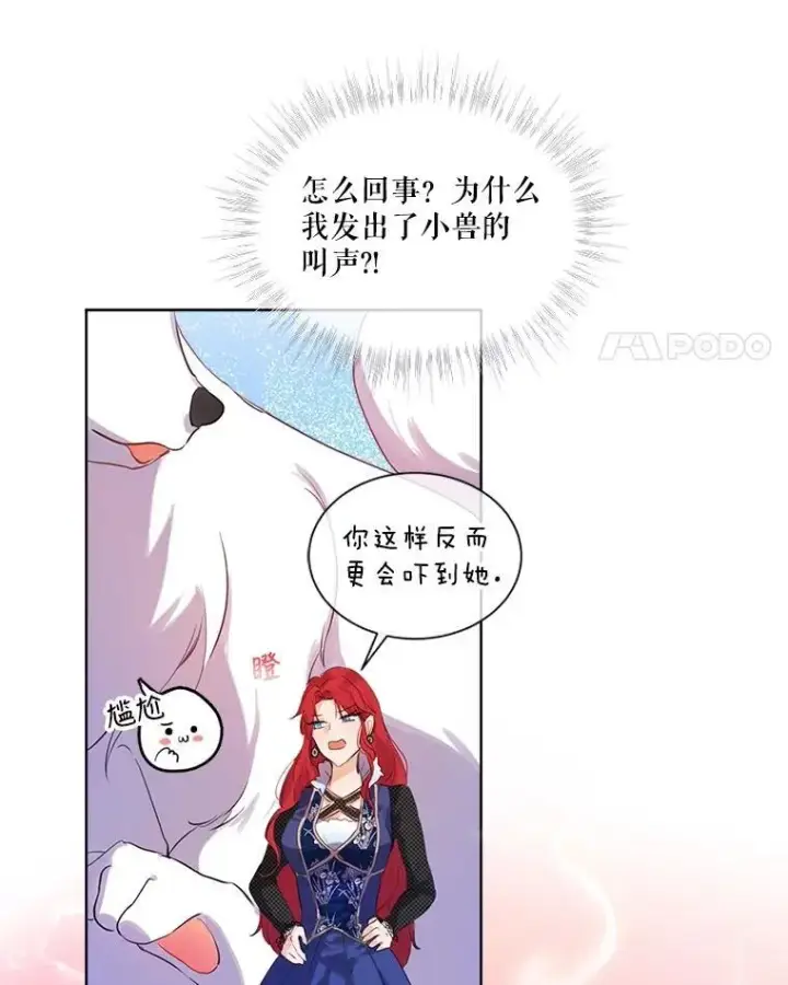 《重生为神兽宝宝》0.序章图104