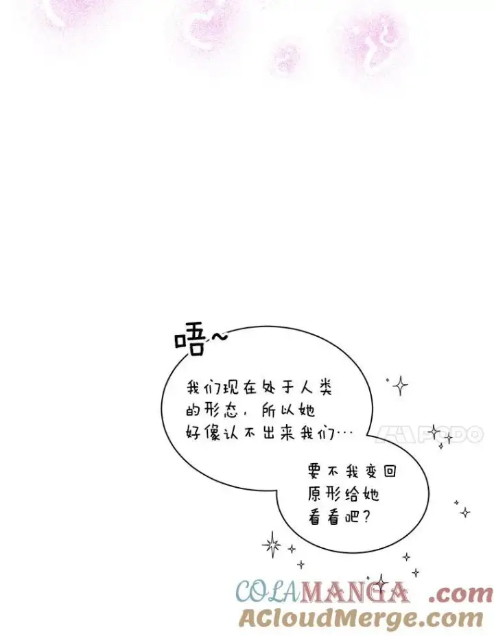 《重生为神兽宝宝》0.序章图97