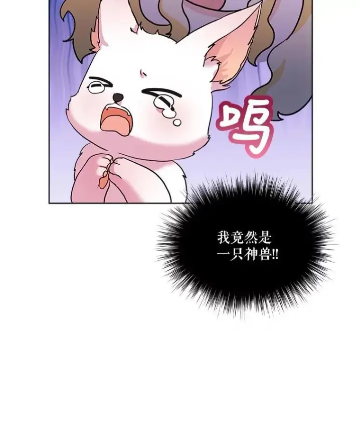 《重生为神兽宝宝》1.重生成神兽图15