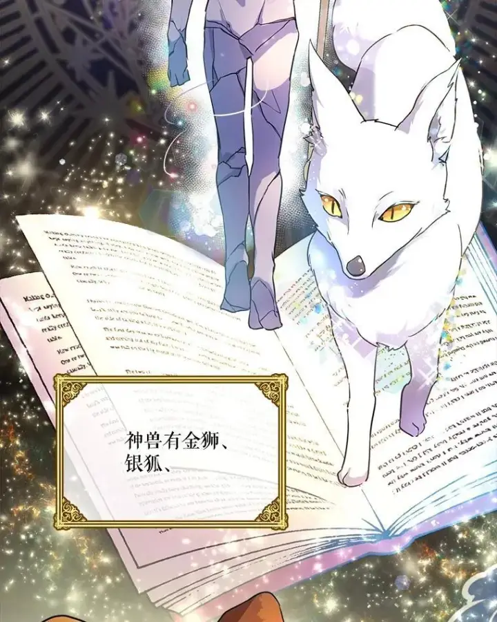 《重生为神兽宝宝》1.重生成神兽图24