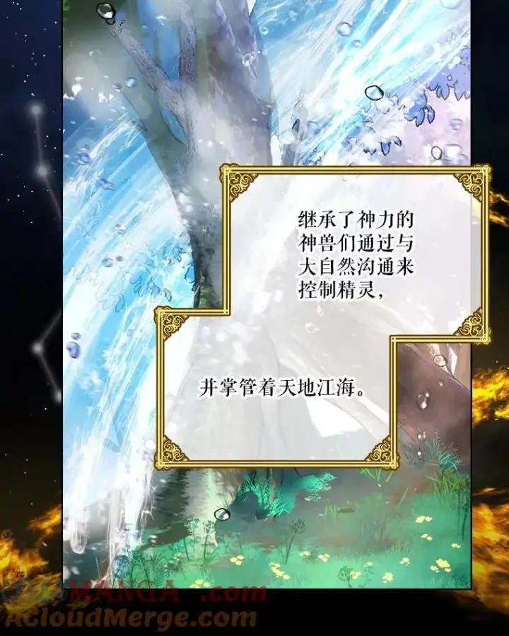 《重生为神兽宝宝》1.重生成神兽图28