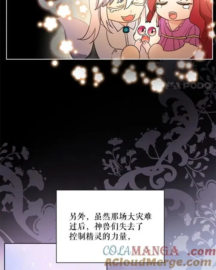 《重生为神兽宝宝》1.重生成神兽图40