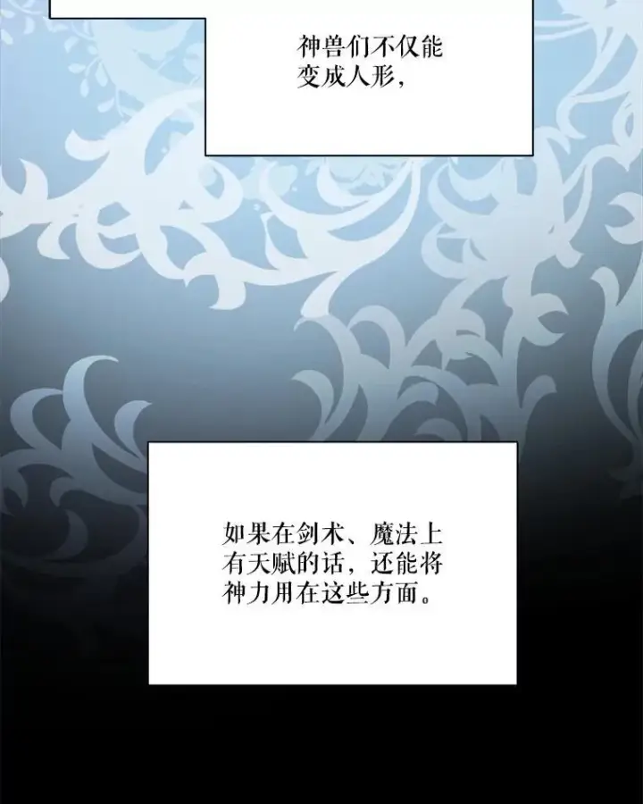 《重生为神兽宝宝》1.重生成神兽图42